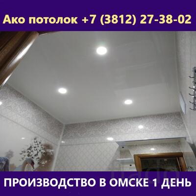 Натяжной потолок без установки в Омске