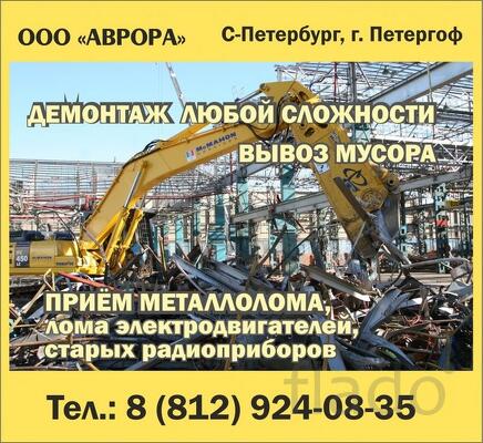 Приём лома черных и цветных металлов, демонтаж металлоконструкций