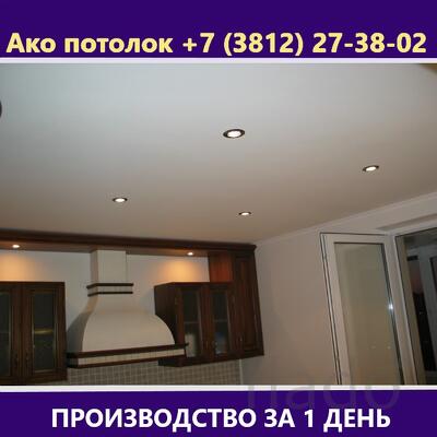 Натяжной потолок без установки в Омске
