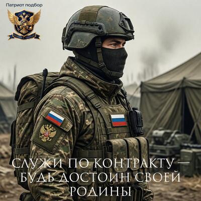 Набор добровольцев на СВО