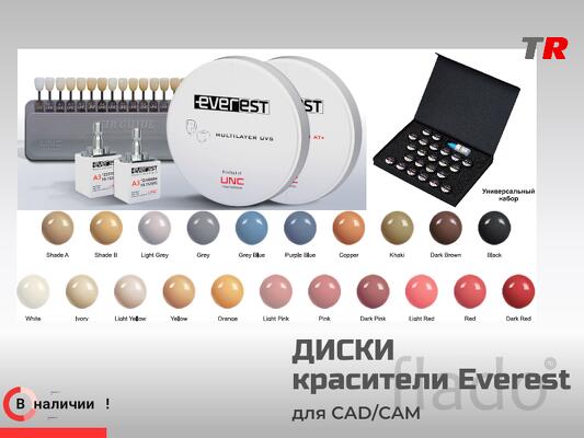 Диски и красители UNC Everest для CAD/CAM в Наличии