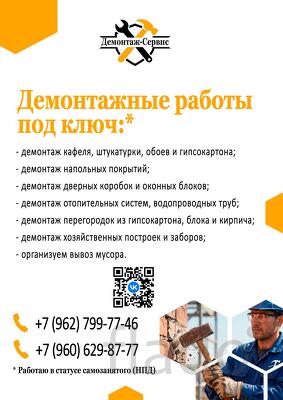 Демонтажные работы