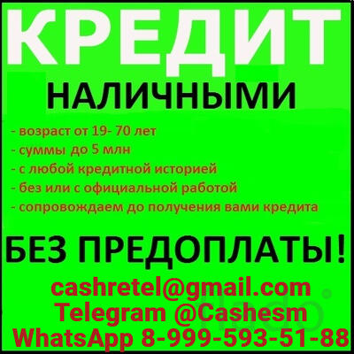 Кредит для лиц с испорченной кредитной историей и просрочками