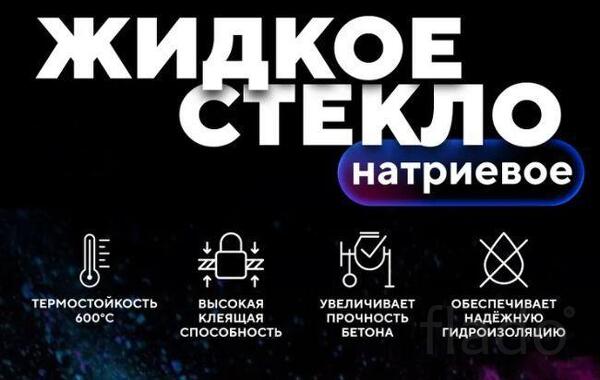 Стекло натриевое жидкое ГОСТ 13078-2021 NA2CIO3