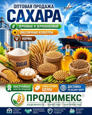 Сахар, зерновые и зернобобовые, масличные культуры, корма