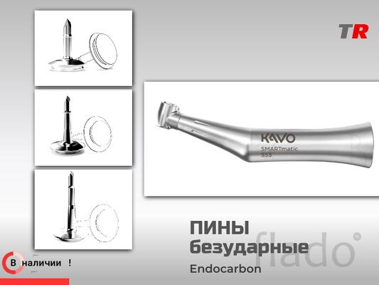 Пины безударные (Endocarbon) Bonescontrol В Наличии