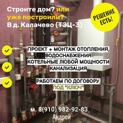 Монтаж отопления под ключ в Калачёво(ТЭЦ-3) в Ивановском районе