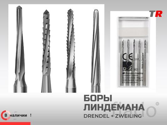 Хирургические боры Линдемана Drendel Zweiling в наличии