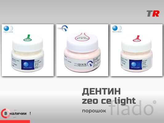 Дентин ZEO CE LIGHT Dentine D-C4, цвета отличны от VITA, порошок, 200