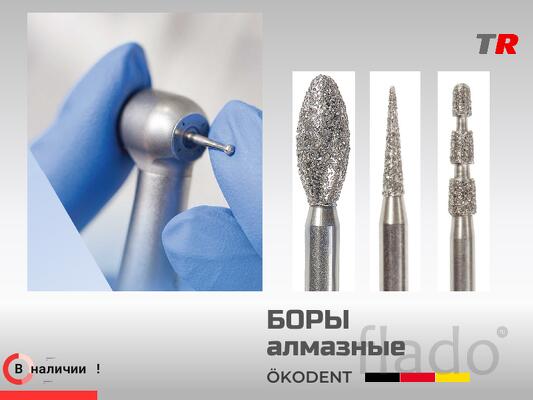 Бор алмазный конусовидный с закругленным окончанием ökoDENT, Германия