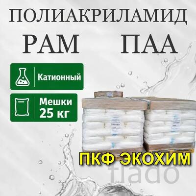 Полиакриламид катионный ПАА