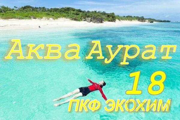 Жидкий коагулянт Аква-Аурат 18