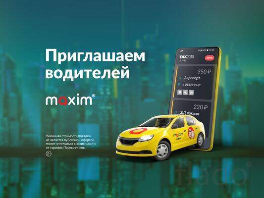Водитель такси
