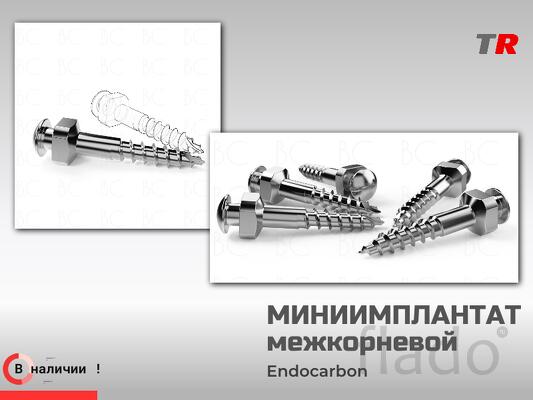 Ортодонтический мини-имплантат межкорневой 1.4х8 мм (Endocarbon) Bones