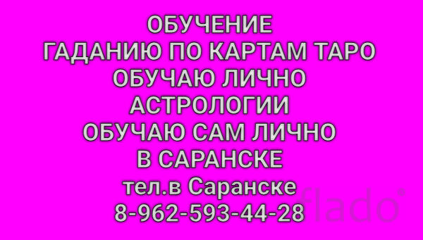 Астролог