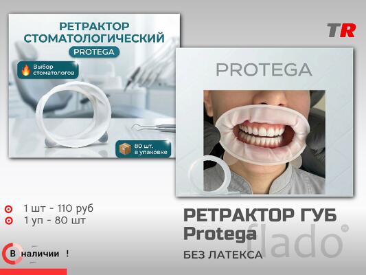 Роторасширитель ретрактор для губ Regular Protega В наличии