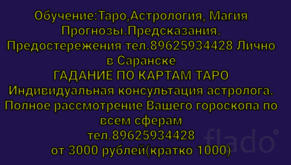 Прогнозы по таро