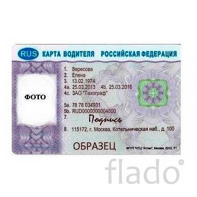 Карта водителя для тахографа СКЗИ