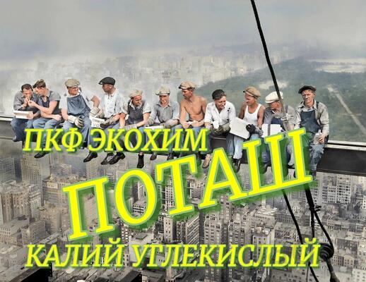 Поташ карбонат калия в СПб