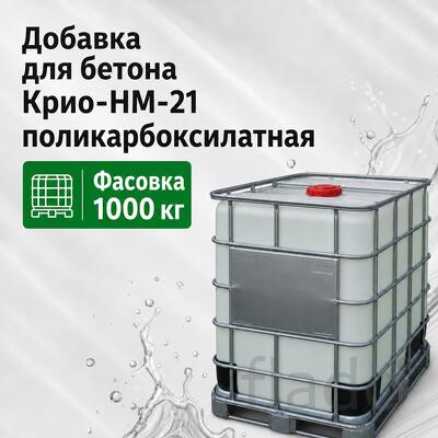 Противоморозная добавка Крио-нм-21