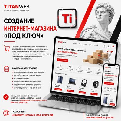 Создание интернет-магазина «под ключ»