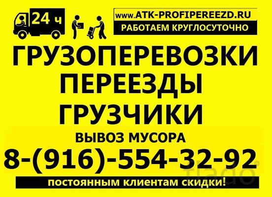 Грузоперевозки Большие Дворы