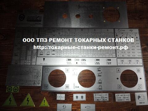 Таблички для токарных, фрезерных, сверлильных станков от завода произв