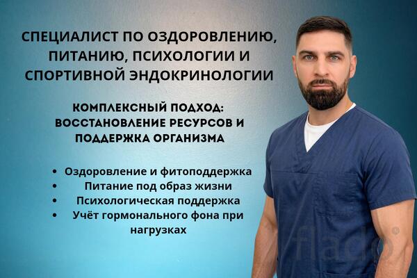 Специалист по оздоровлению/фитооздоровлению
