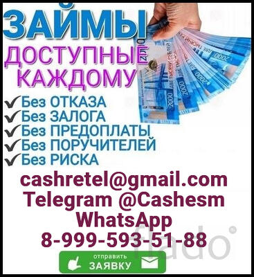 Кредит без предоплаты и справок о доходах, быстрое получение