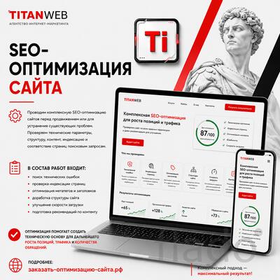 SEO-оптимизация сайта