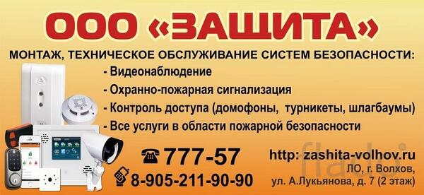 Проектирование, монтаж, обслуживание систем безопасности в
