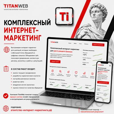 Комплексный интернет-маркетинг