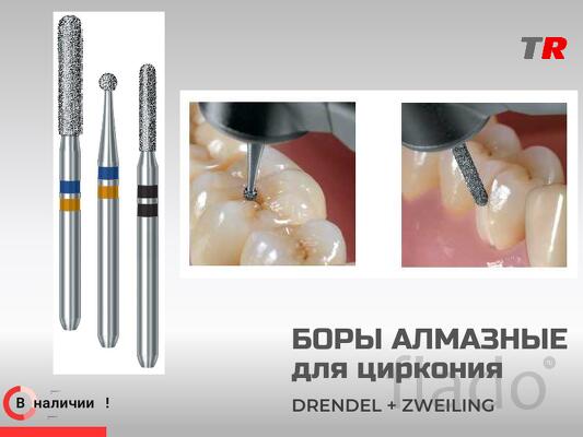 Боры алмазные для обработки диоксида циркония (лабораторные) Drendel+Z