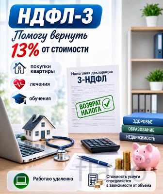 Декларация 3 - НДФЛ, УСН и т.д