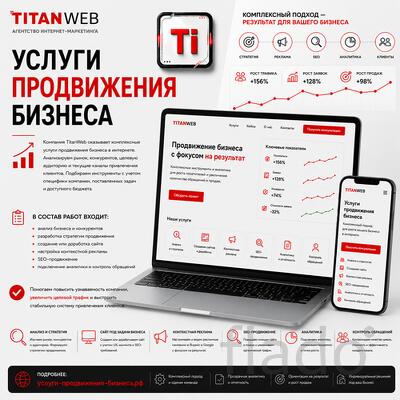 Услуги продвижения бизнеса