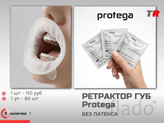 Роторасширитель ретрактор для губ и щек J, S, R Protega В наличии