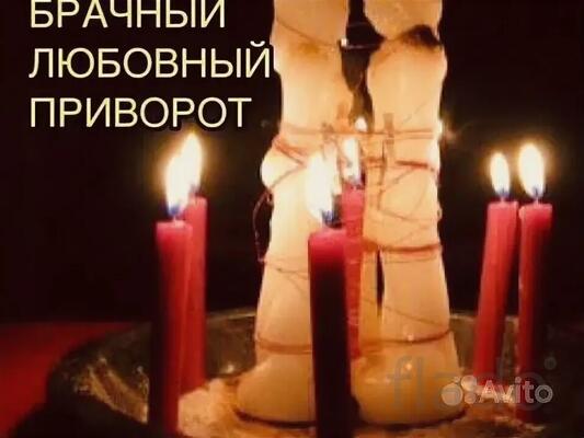 Любовный Приворот Чёрное Венчание Свадебное, Магия Вуду на Погосте