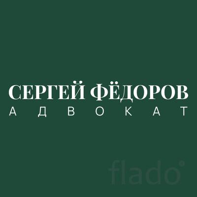 Адвокат по уголовным и гражданским делам