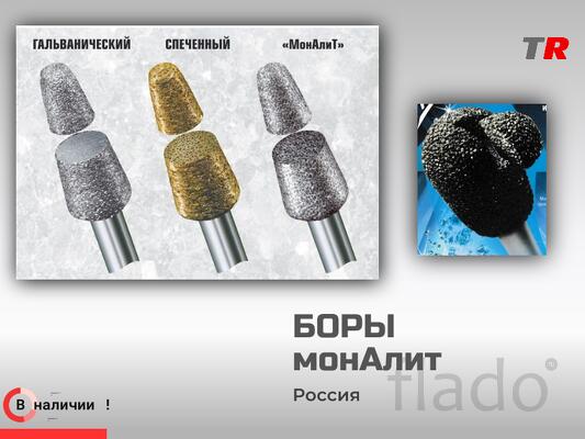 Боры МонАлит в наличии