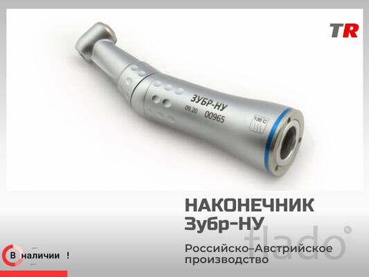 Угловой микромоторный наконечник ЗУБР‑НУ мощность и надёжность для ст