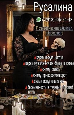 Маг, ведунья с опытом 10 лет в Санкт- Петербурге