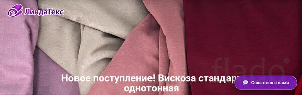 Вискоза однотонная с лайкрой оптом