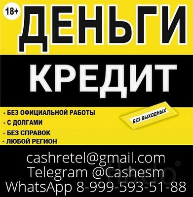 Кредит без вложений в вашем регионе с подписанием всех необходимых док