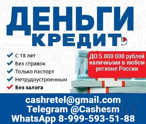 Кредит для всех, работаем без подтверждения дохода с любой ки