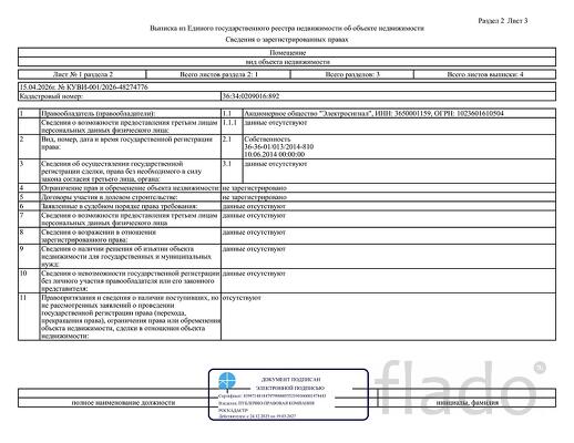 Нежилое помещение. 978 кв м Воронежская область, г Воронеж