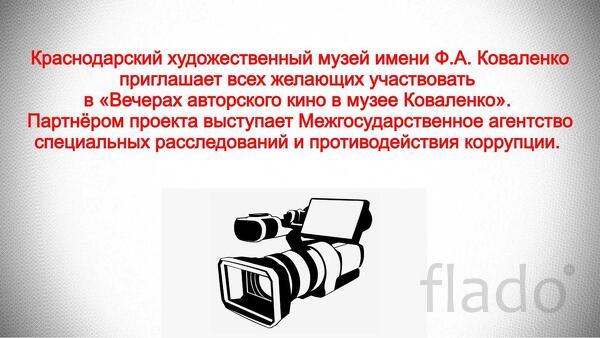 Вниманию кинолюбителей Краснодарского края