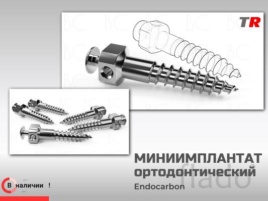Мини‑имплантат Buccal Shelf — BS ортодонтический 2,0 мм (Endocarbon) —