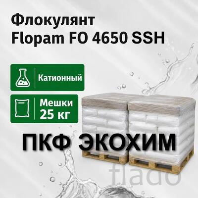FO 4650 SSH флокулянт катионный