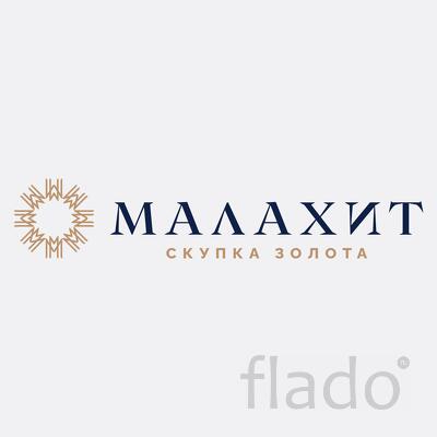 Малахит скупка золота