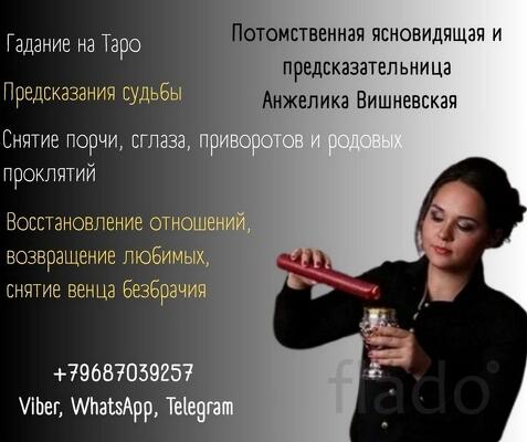 Ясновидящая Москва. Снятие негатива. Предсказание судьбы